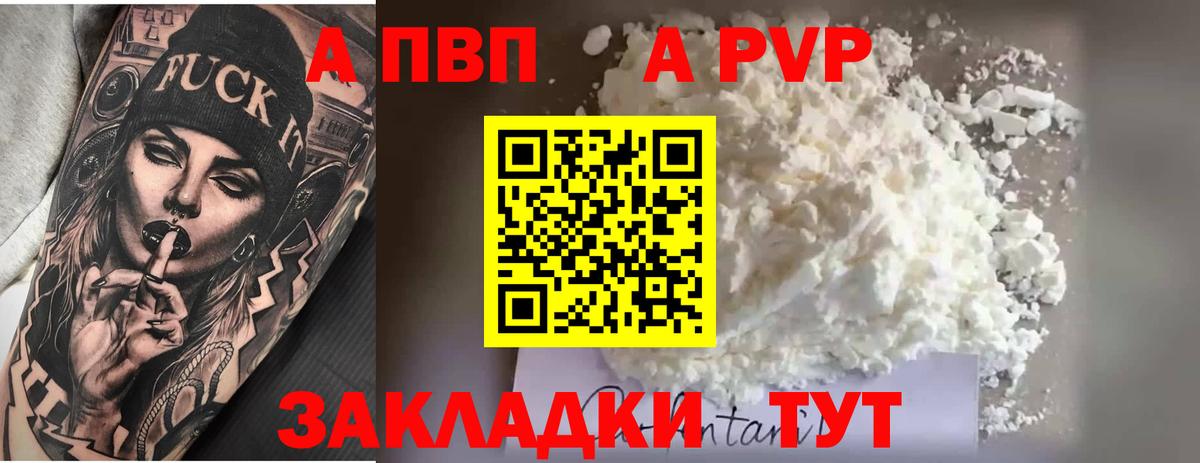 APVP крисы CK  A PVP Соль  Вход с VPN  Черкесск 