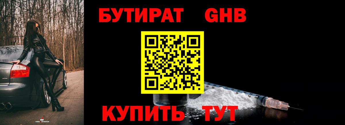 Бутират буратино Черкесск