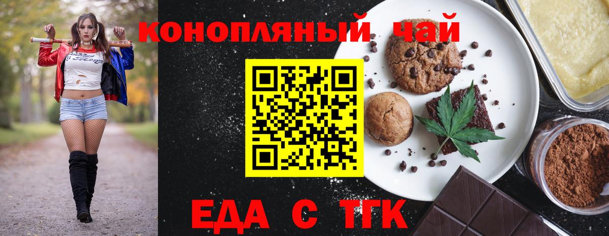 Еда ТГК конопля  Вход с VPN  Черкесск 