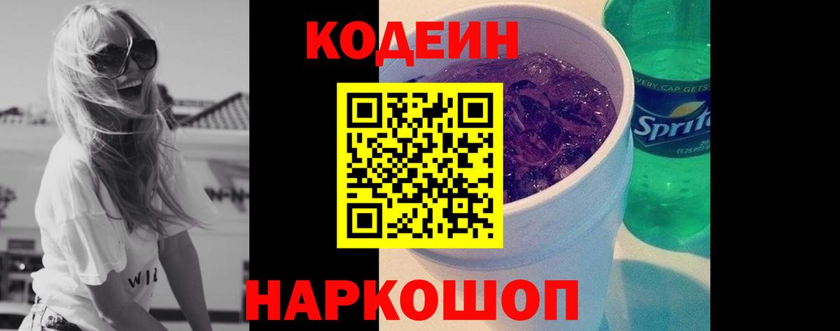 Черкесск  Кодеин Purple Drank  Вход с VPN 