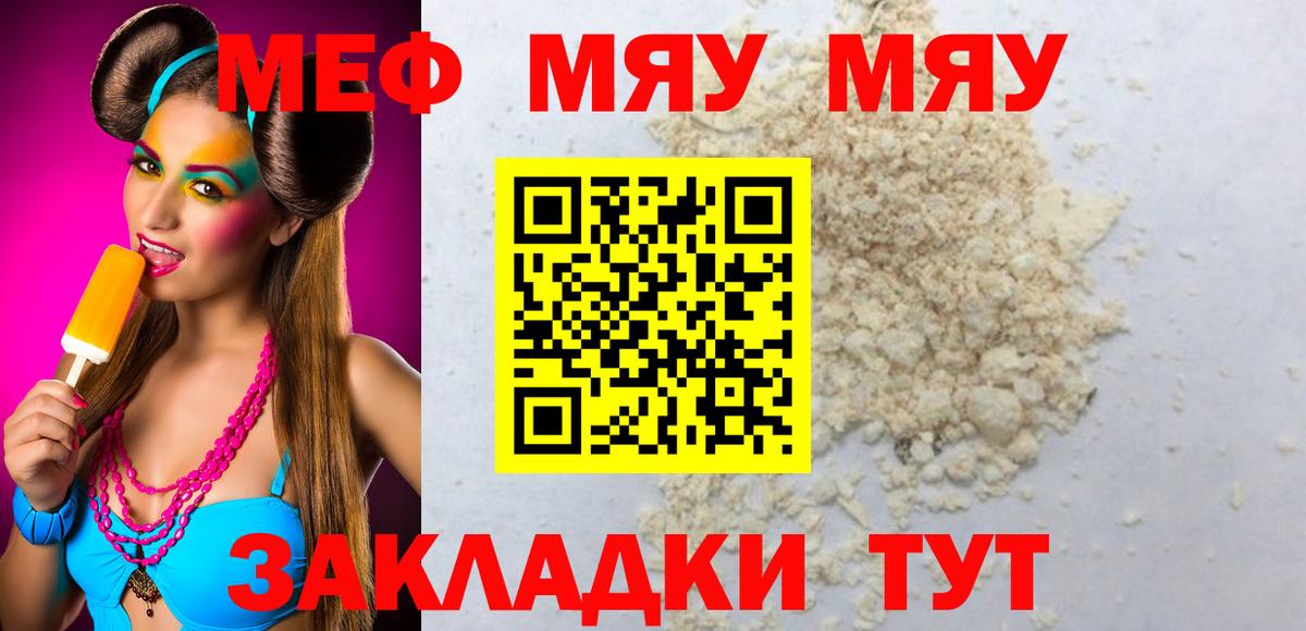 МЕФ кристаллы Черкесск
