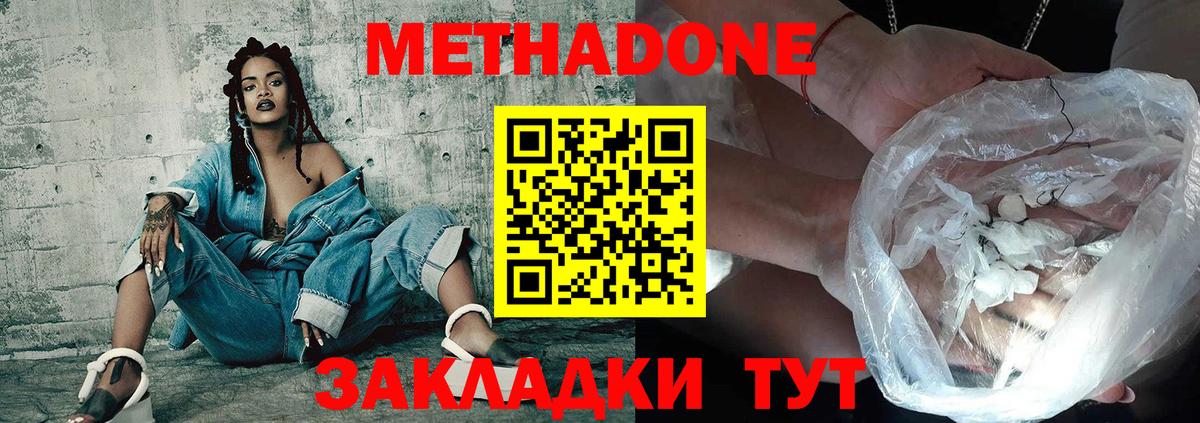 МЕТАДОН кристалл  Вход с VPN  Черкесск 