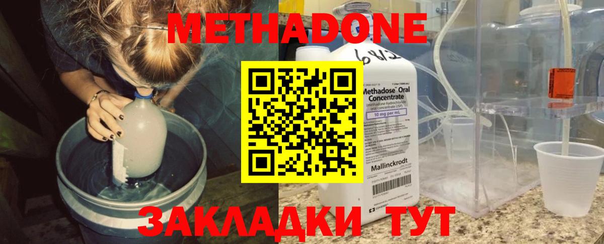 МЕТАДОН кристалл Черкесск