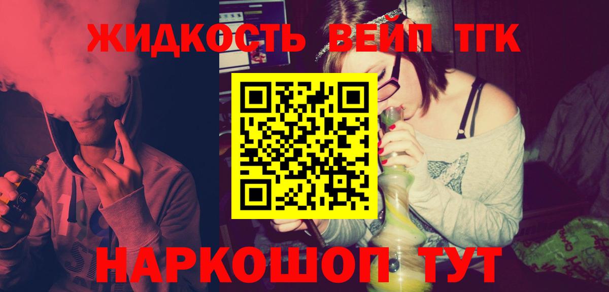 ТГК вейп с тгк  Вход с VPN  Черкесск 